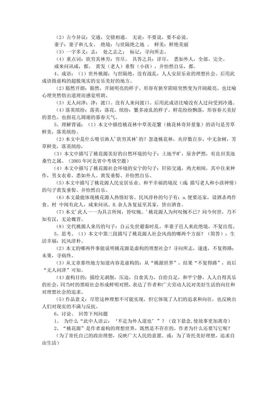 人教版语文八年级上册文言文专项复习_第5页