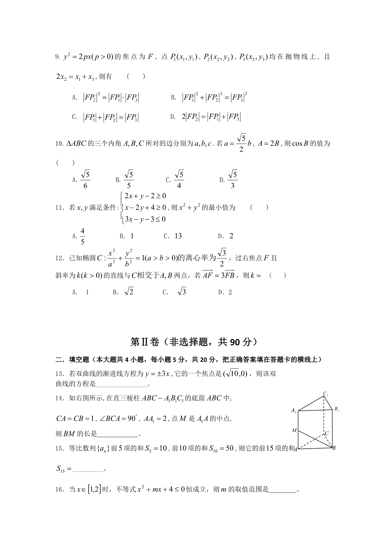 云南省2010-2011学年高二上学期期末（数学理）_第2页