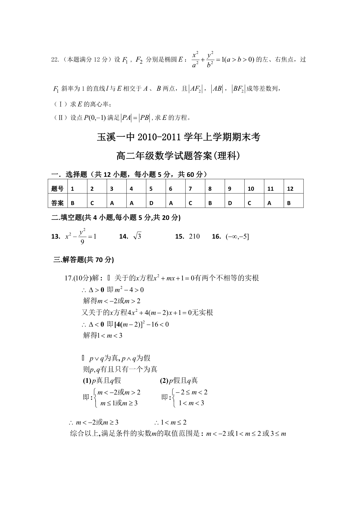 云南省2010-2011学年高二上学期期末（数学理）_第4页