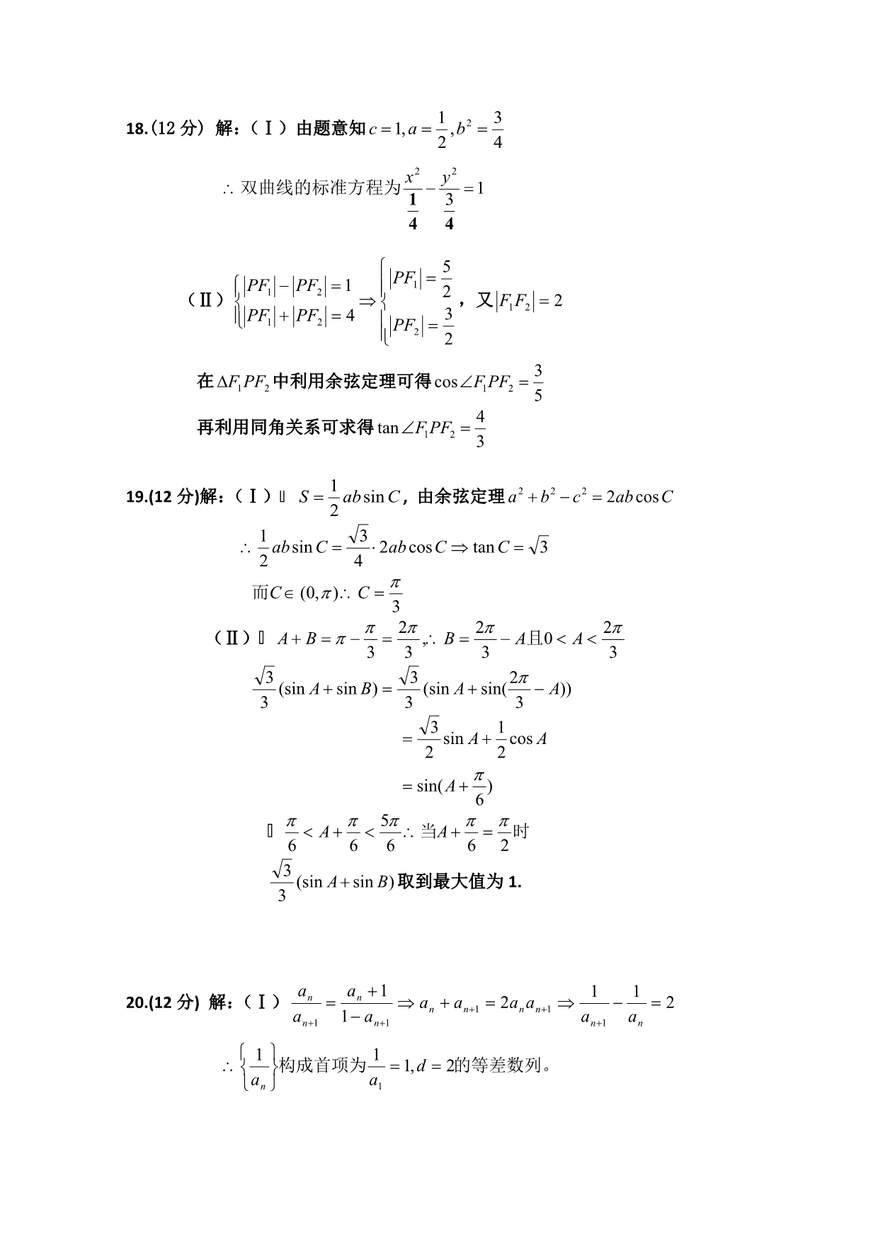 云南省2010-2011学年高二上学期期末（数学理）_第5页