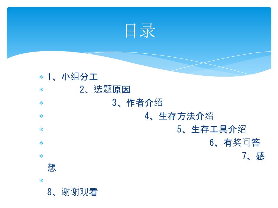 鲁滨逊漂流记——生存方法和工具_第2页