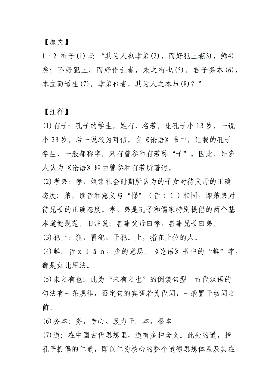 论语“学而篇第一”解读_第4页