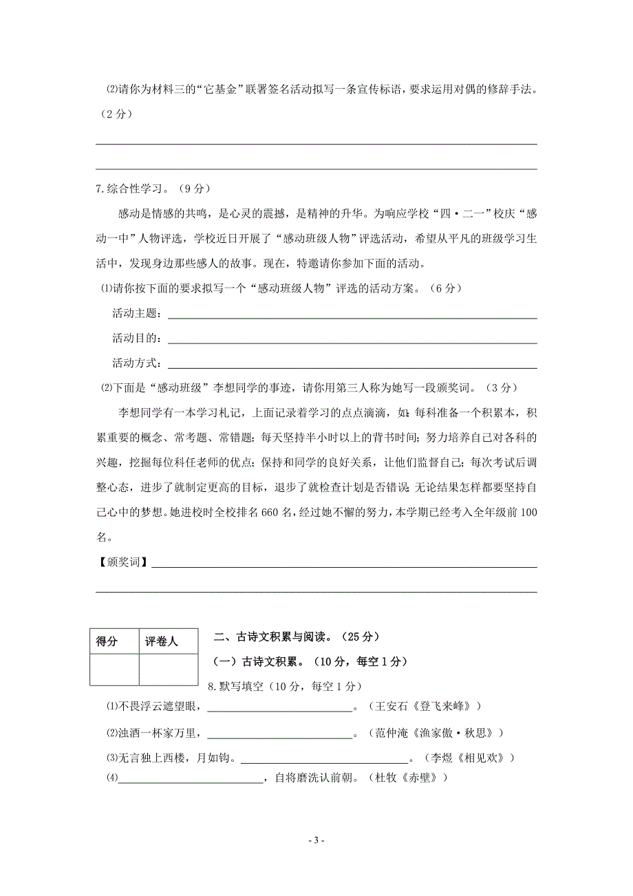 重庆市2012届九年级下期期中考试语文试题_第3页