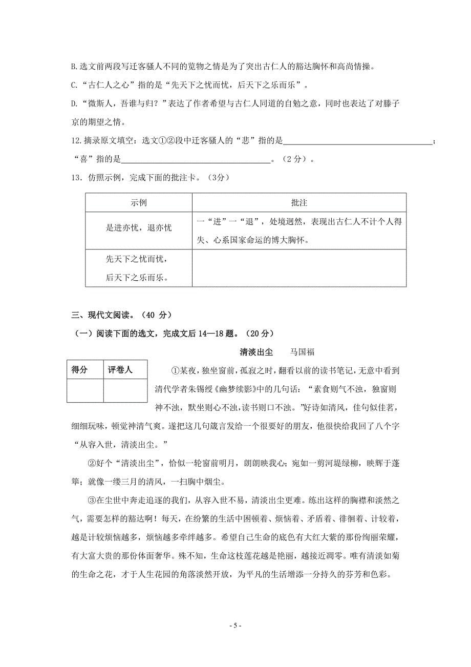 重庆市2012届九年级下期期中考试语文试题_第5页