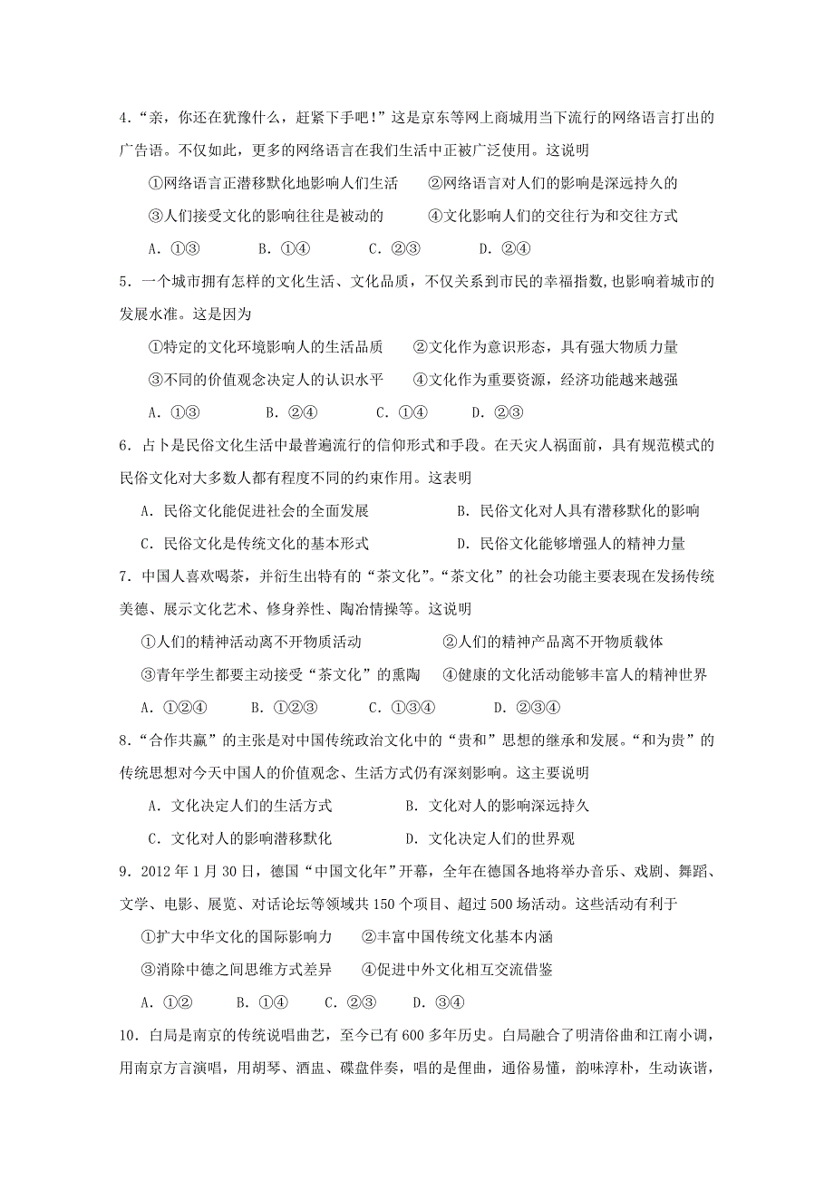 云南省2011-2012学年高一下学期期末考试 政治试题_第2页