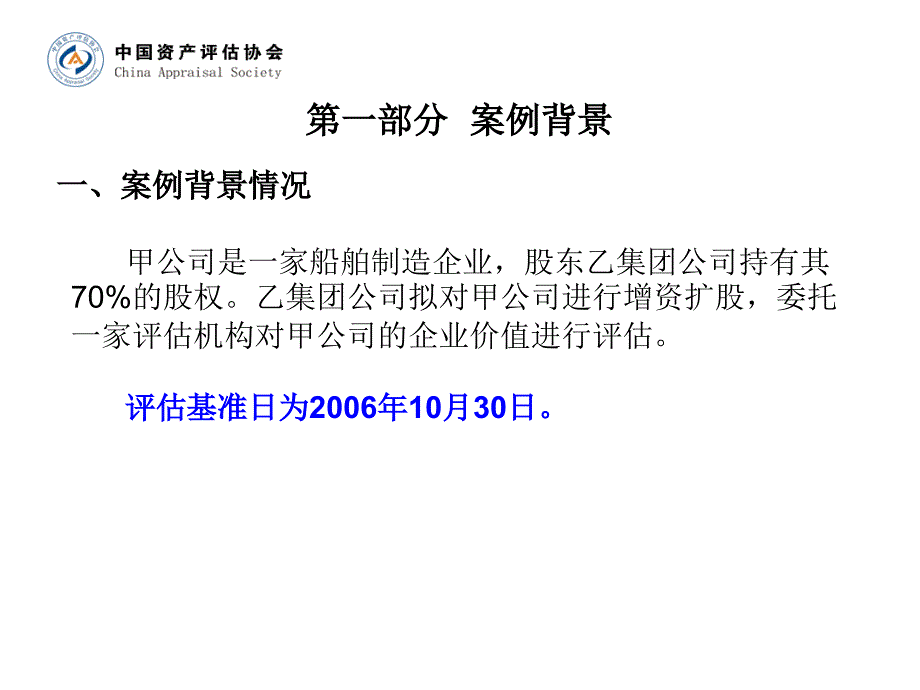 造船厂估值收益法案例_第3页