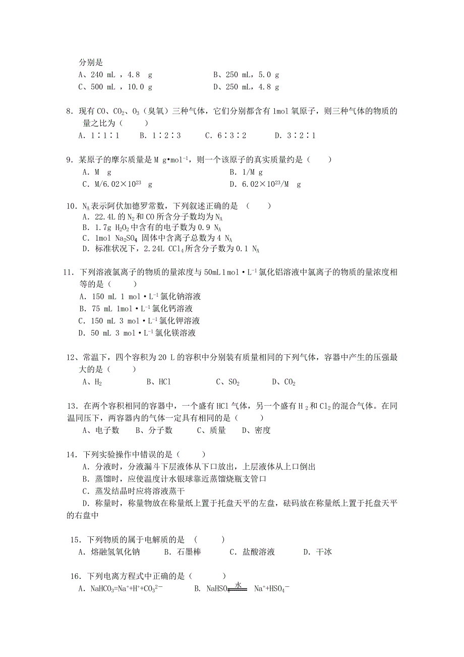 内蒙古呼伦贝尔市牙克石林业一中2011-2012学年高一上学期期中考试（化学）_第2页