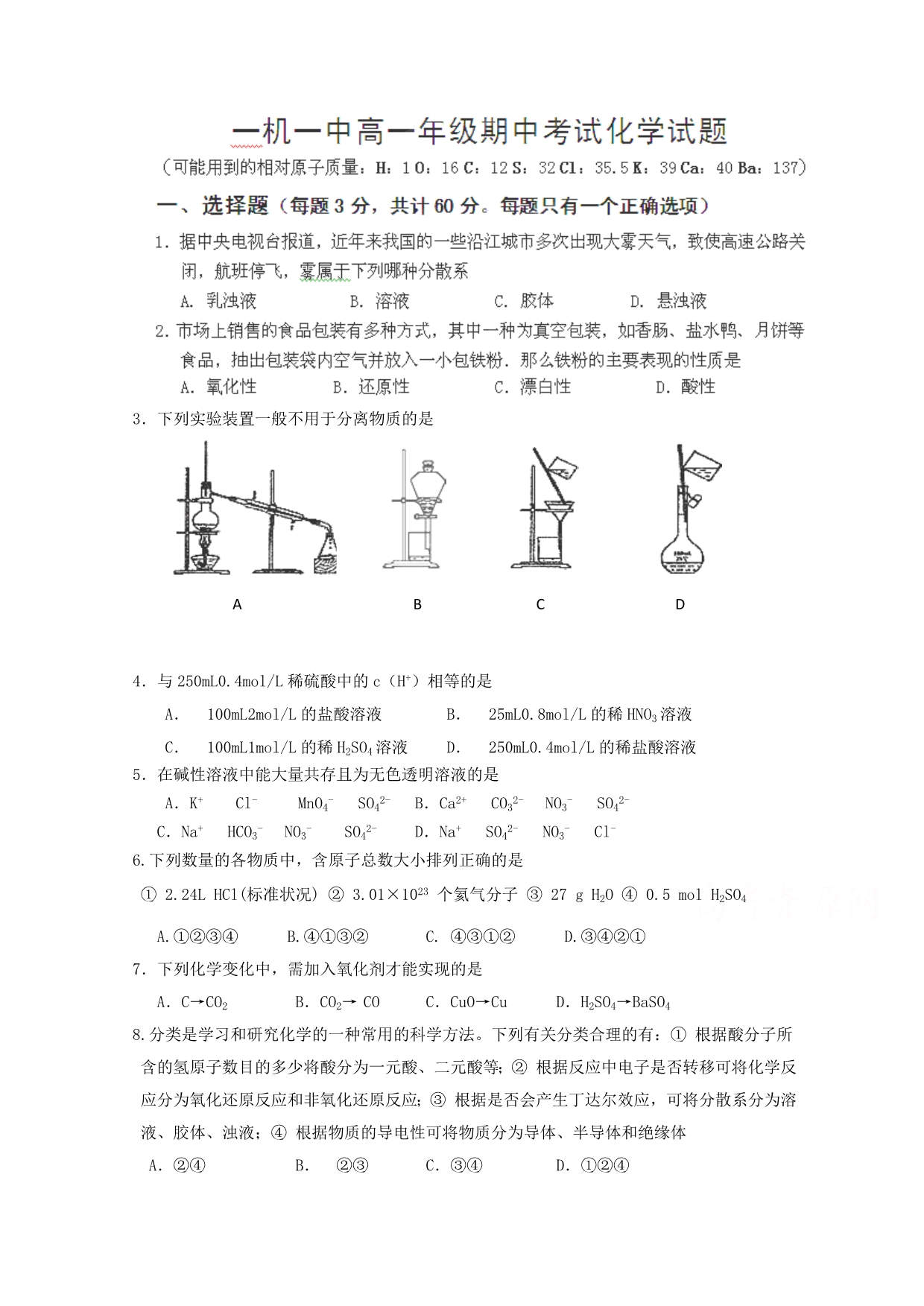 内蒙古包头市一机一中2014-2015学年高一上学期期中化学试题word版含答案_第1页