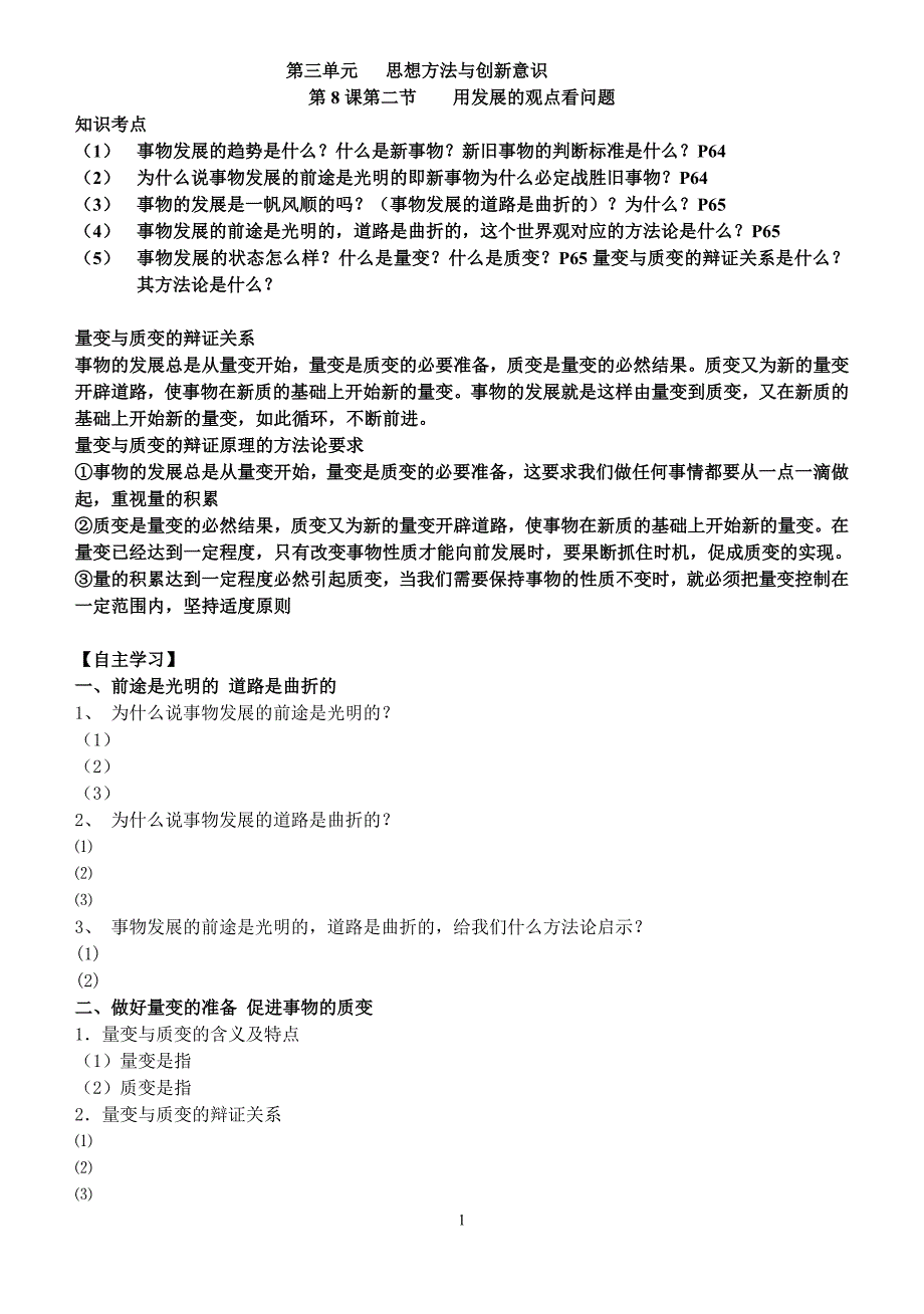 量变与质变的辩证关系_第1页