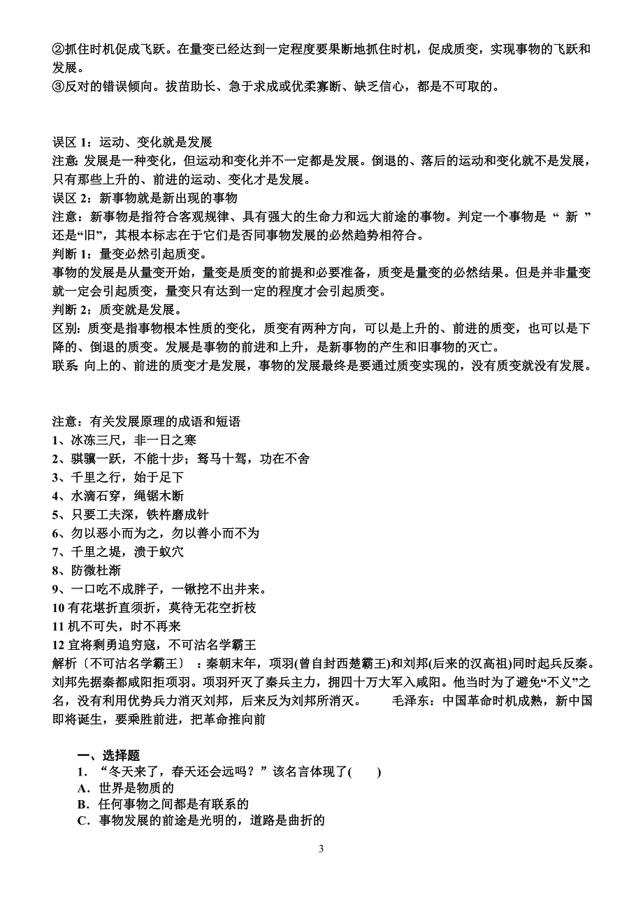 量变与质变的辩证关系_第3页