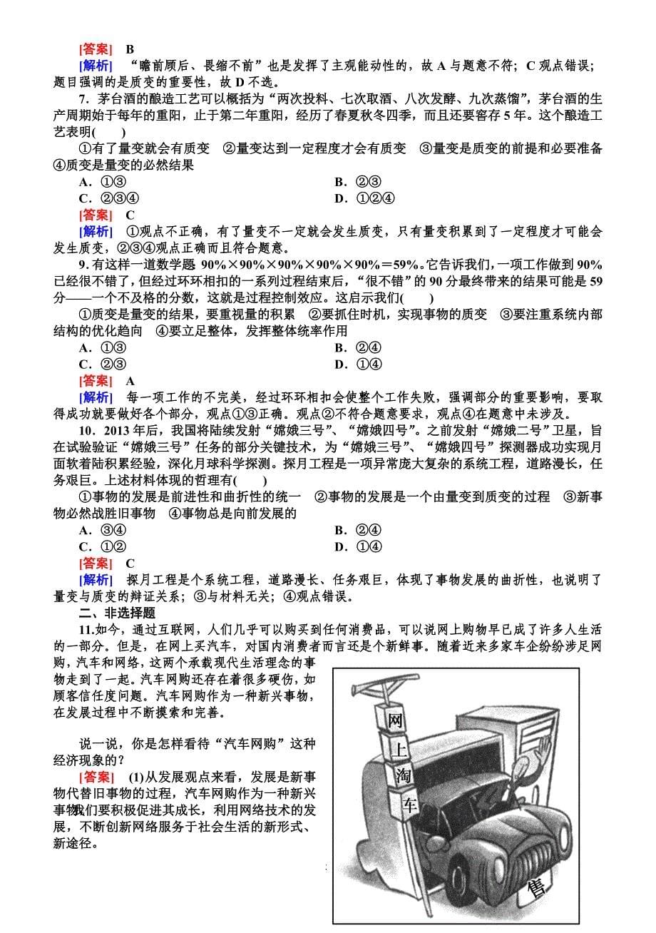 量变与质变的辩证关系_第5页