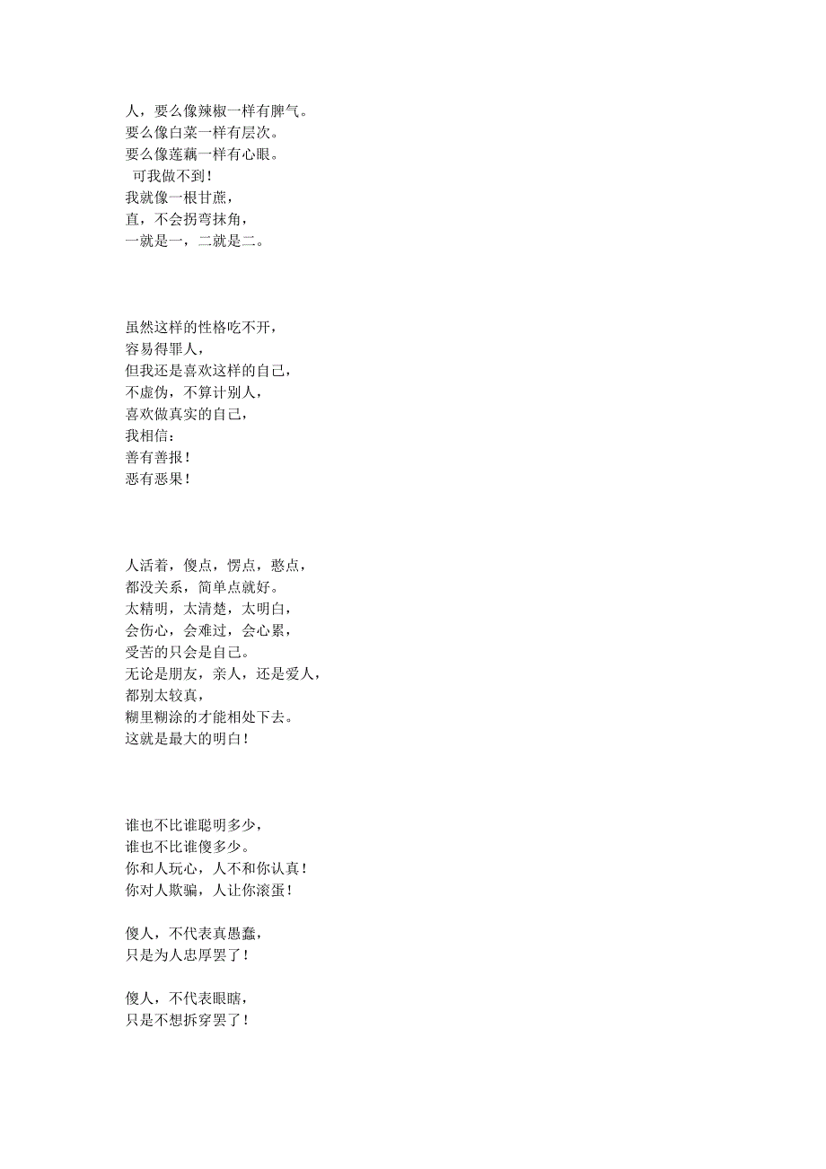 好人有好报傻人有傻福_第1页