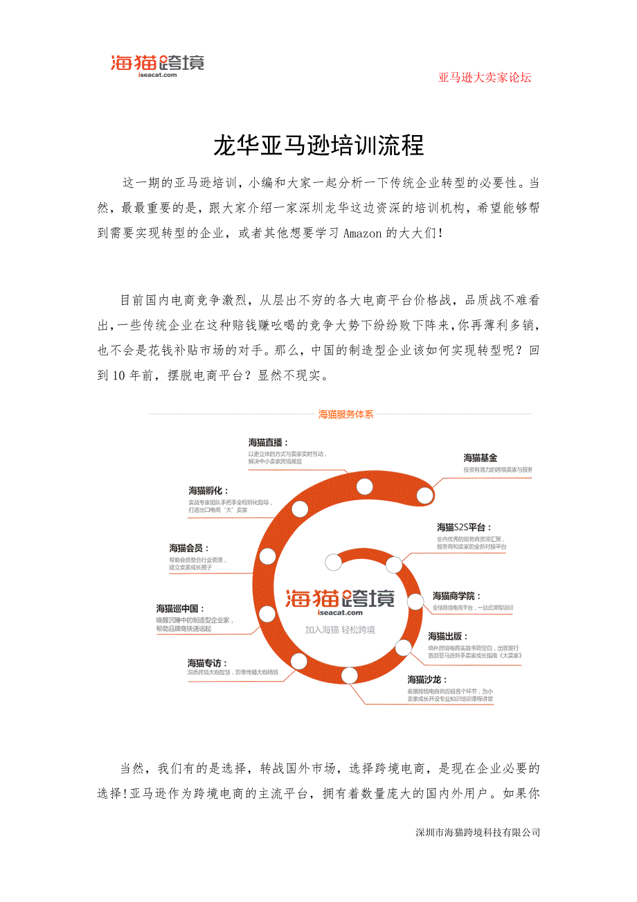 龙华亚马逊培训流程_第1页