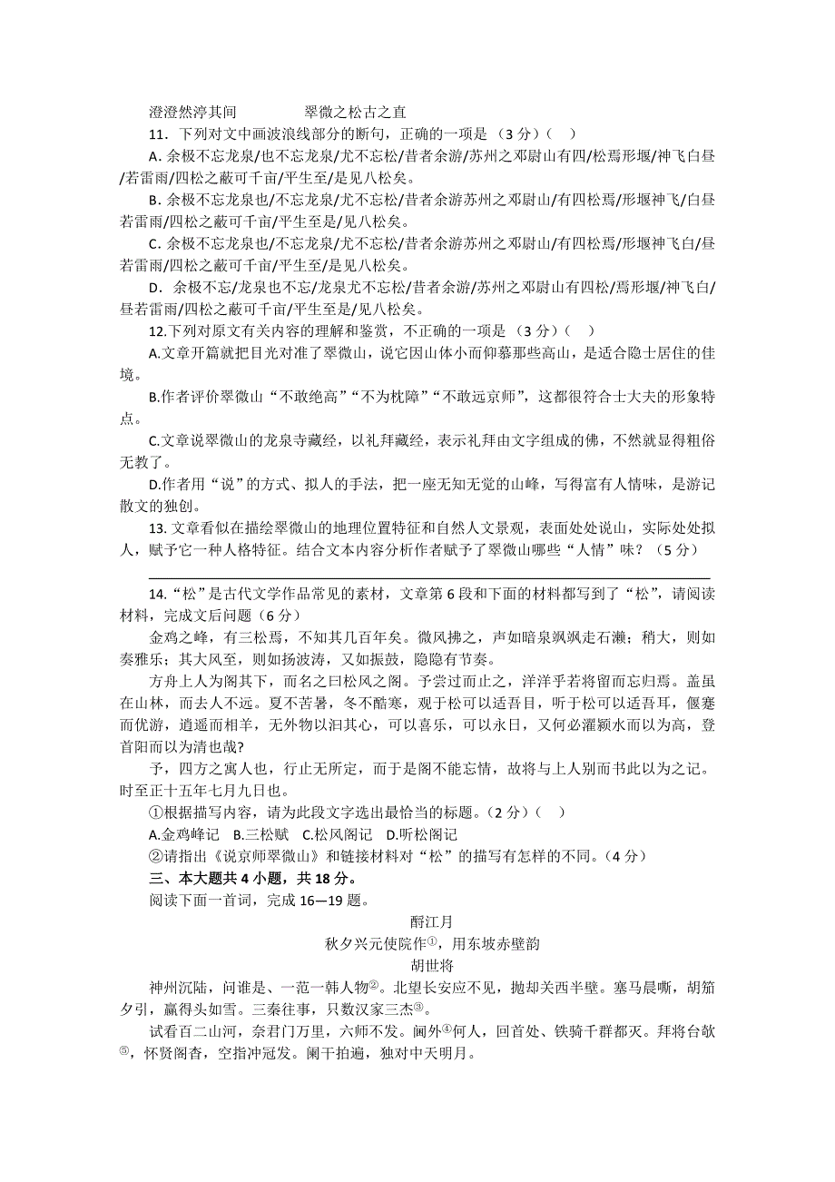 2016北京市高考压轴卷语文含解析_第4页