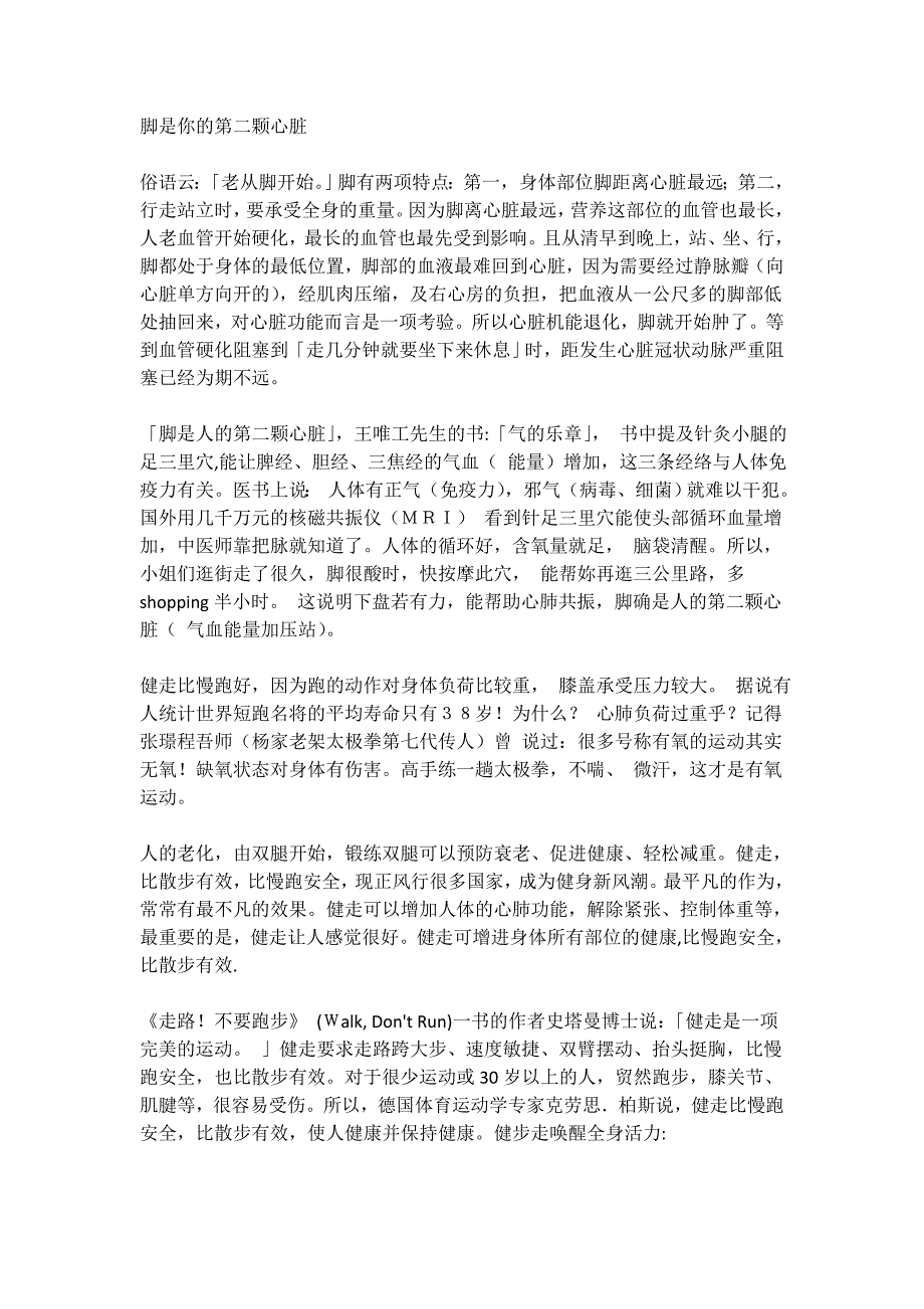 脚是你的第二颗心脏_第1页