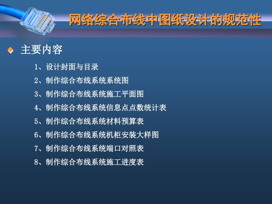 网络综合布线中图纸设计的规范性_第2页