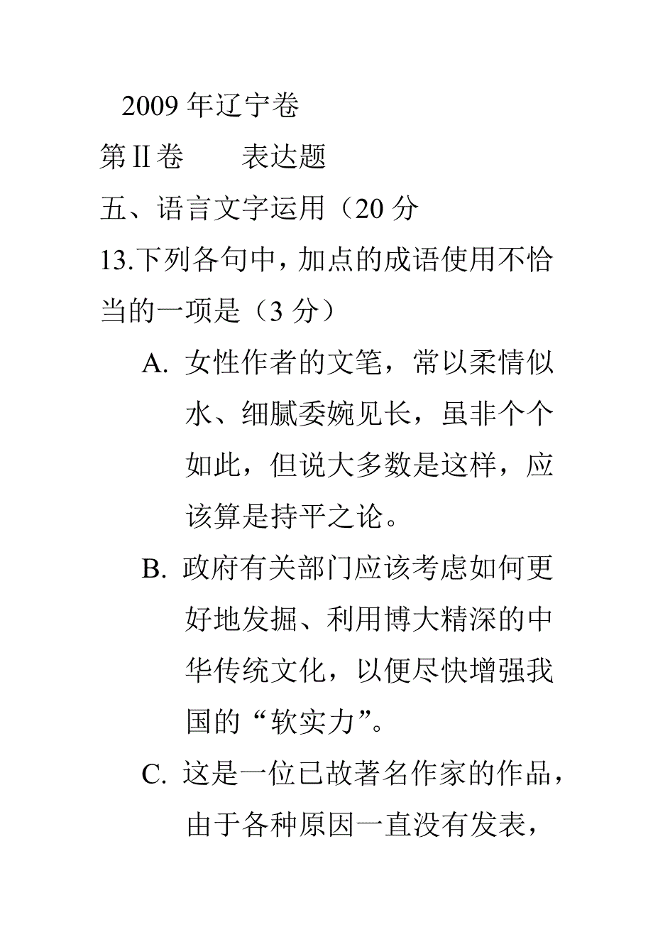 语言应用(2009-2011年辽宁卷)_第1页