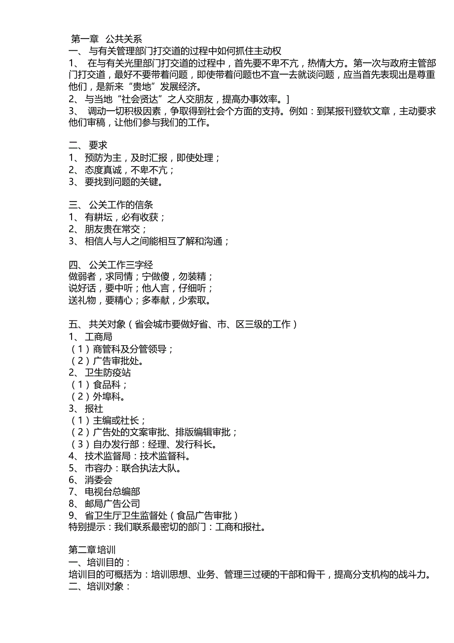 史玉柱亲笔写的脑白金策划方案_第2页