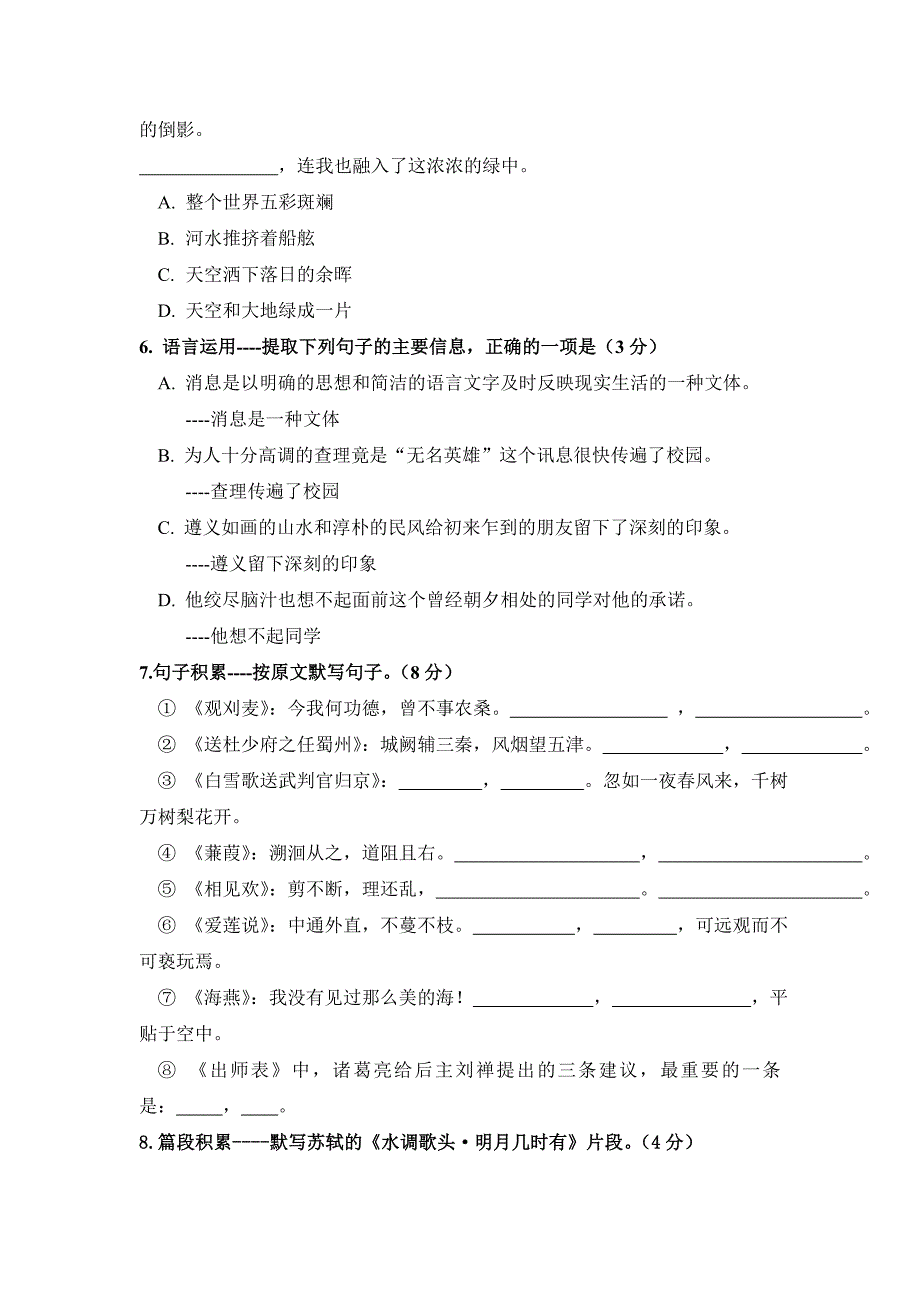 语文试题卷遵义市2011年初中毕业生学业(升学)统一考试_第2页