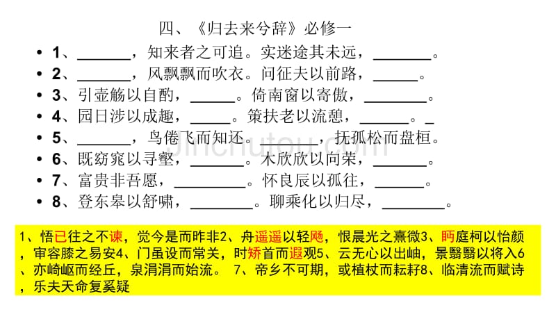 鲁人版高考课本名句_第4页