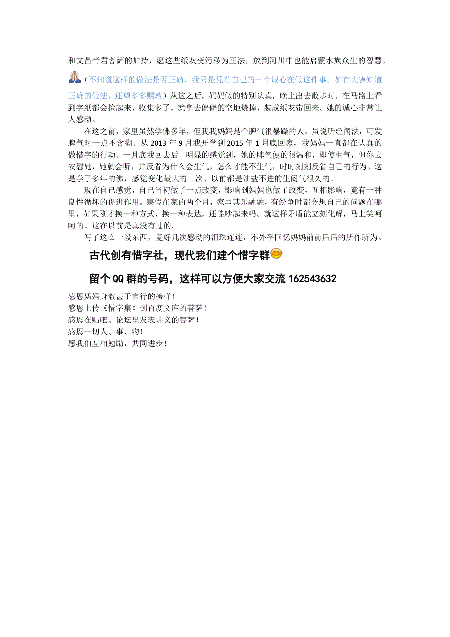 惜字集带给我的感应惜字集功德_第4页