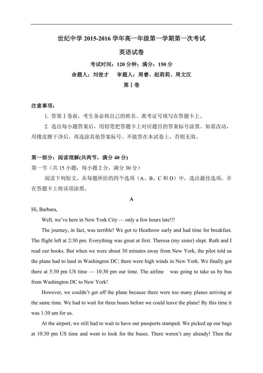 内蒙古准格尔旗世纪中学2015-2016学年高一上学期第一次月考英语试题 含答案_7_第1页