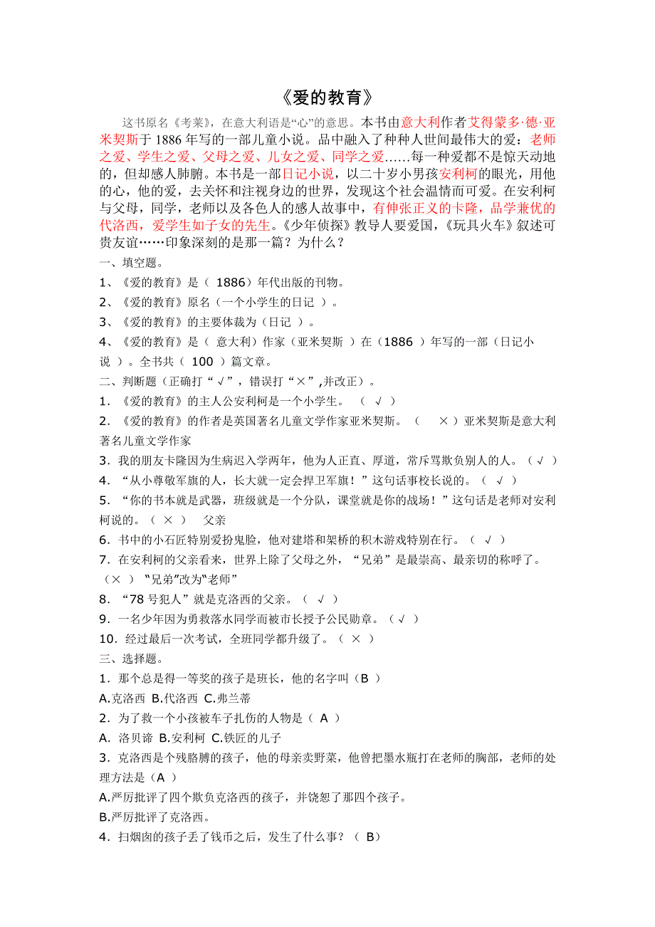 课外书目导读(1至8)_第1页