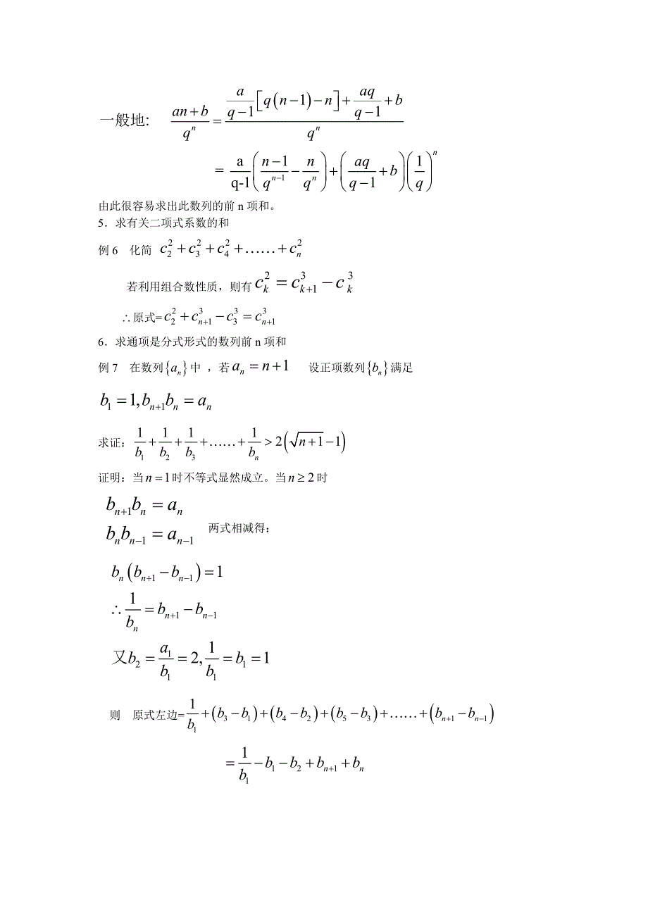 数列中的裂项法求和举例_第3页