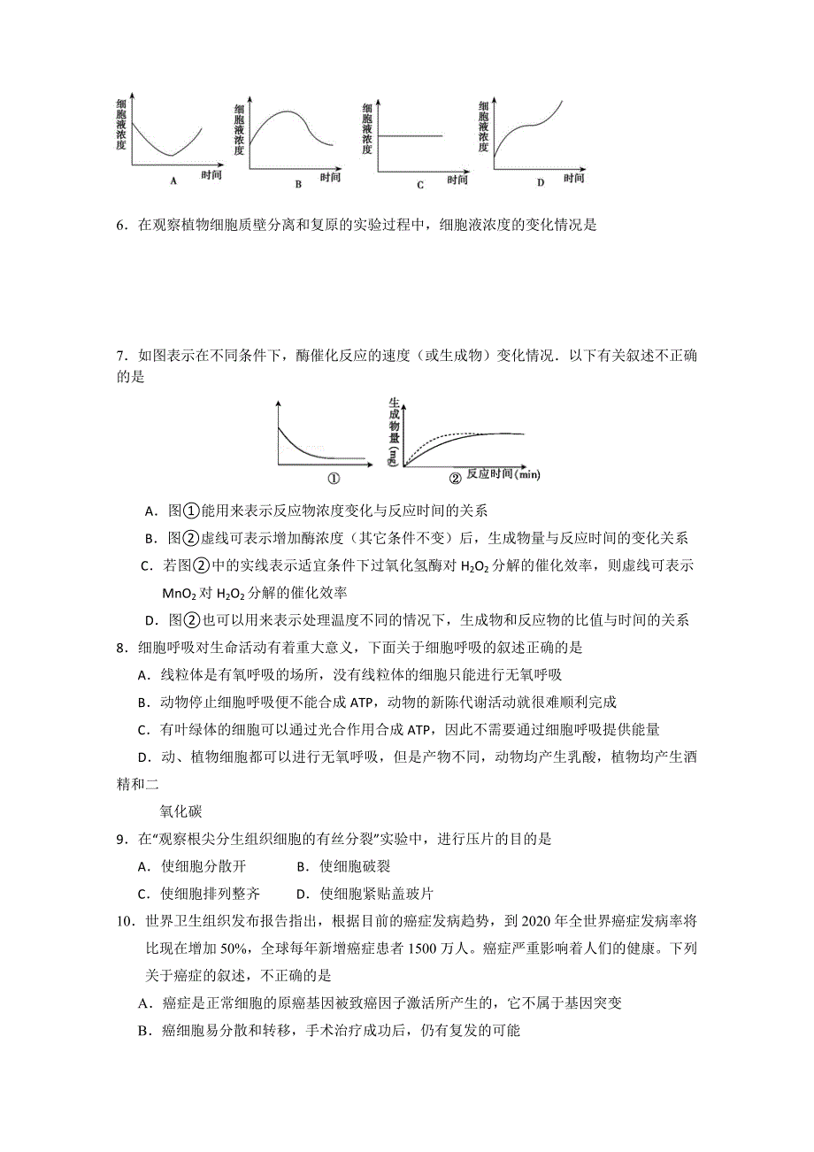 云南省2014-2015学年高一下学期期末考试生物（文）试题 含答案_第2页