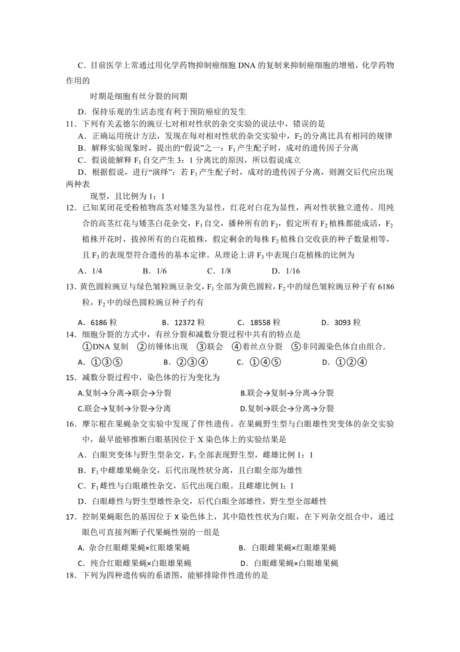 云南省2014-2015学年高一下学期期末考试生物（文）试题 含答案_第3页