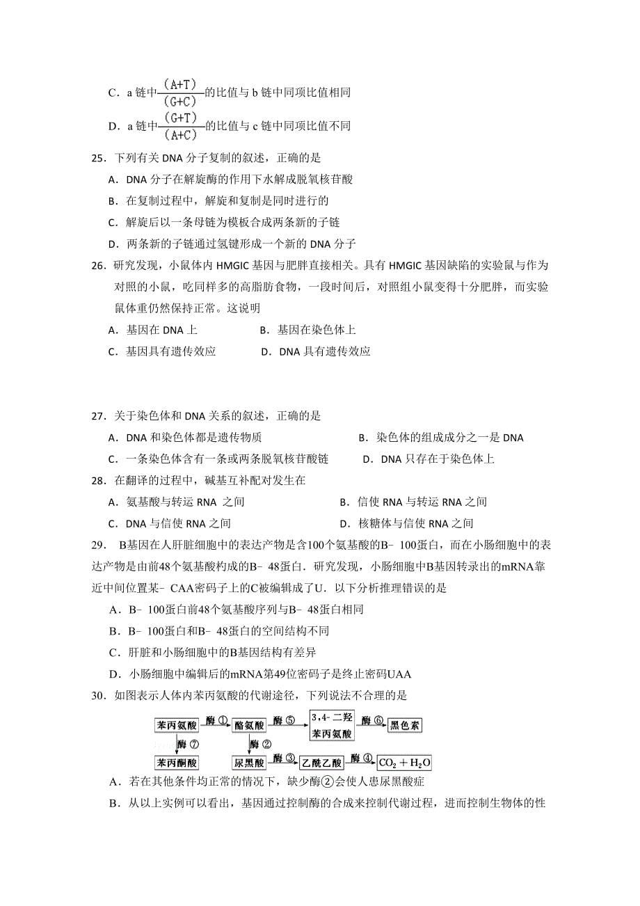 云南省2014-2015学年高一下学期期末考试生物（文）试题 含答案_第5页