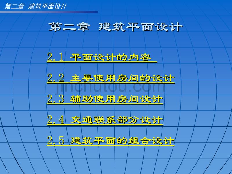 第二章建筑平面设计_第2页