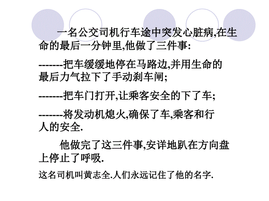 做一个有责任感的人_第4页