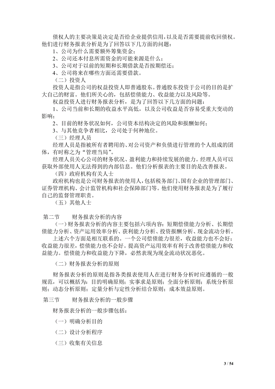 财务报表分析(电子版教材精华)_第3页