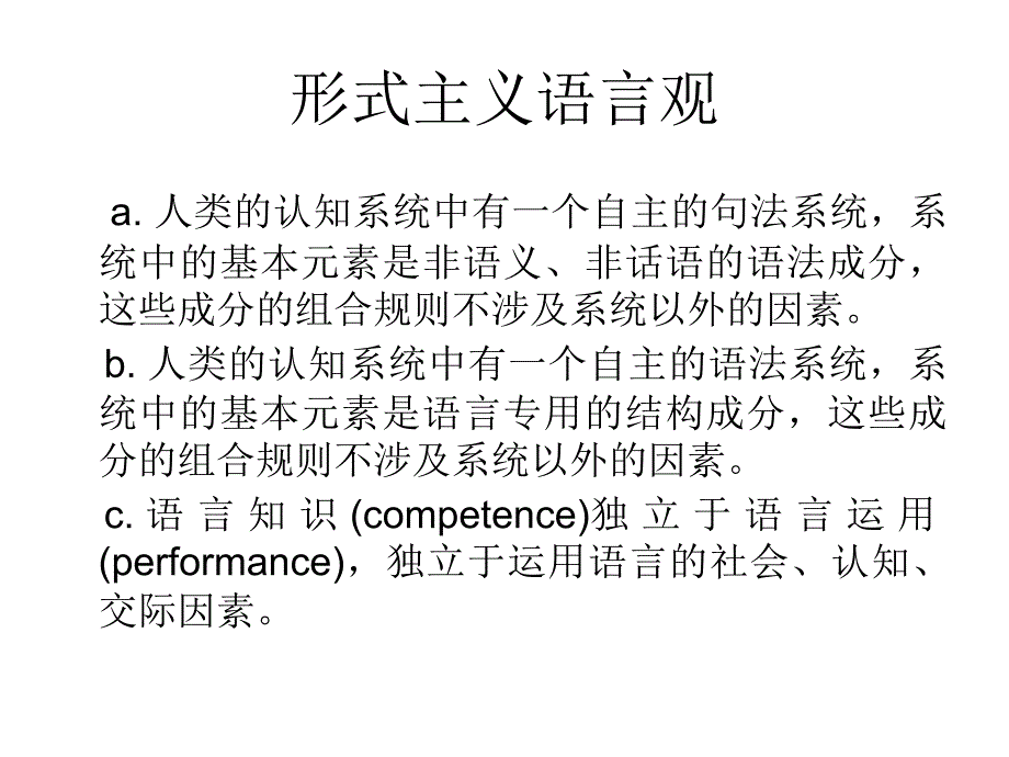 古汉语语法研究应该具有的观念_第3页