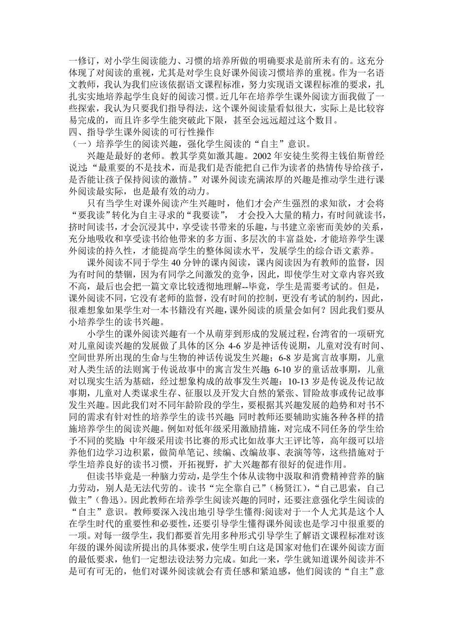 《语文课程标准》下如何指导学生的课外阅读_第3页