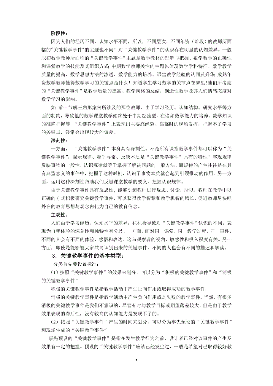 第三课关键事件的选择(讲义)_第3页