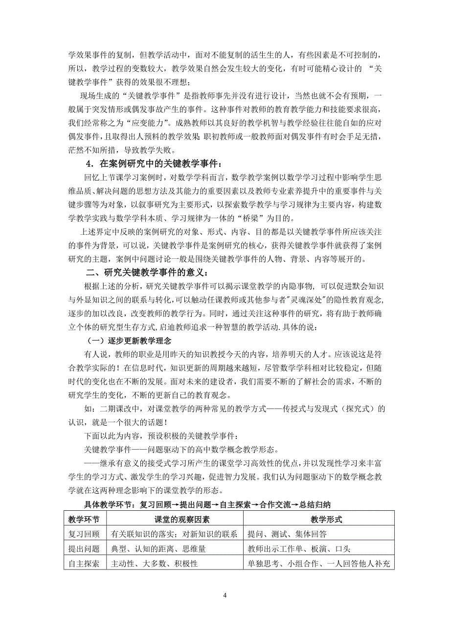 第三课关键事件的选择(讲义)_第4页