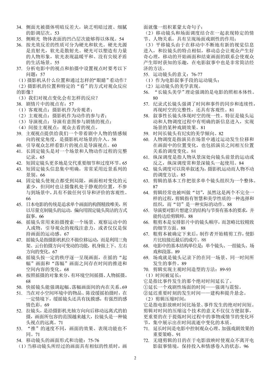 《视听语言与制作实践》课程理论知识要点2013_第2页