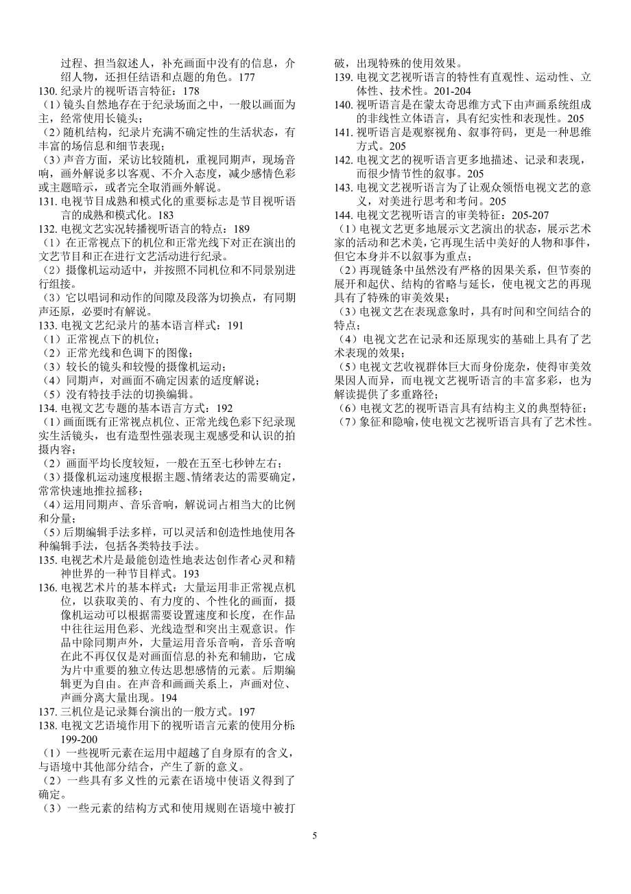 《视听语言与制作实践》课程理论知识要点2013_第5页