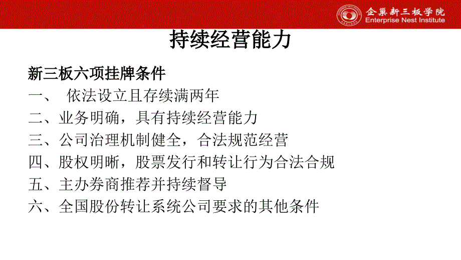 董秘应该具备梳理财务问题的能力_第3页