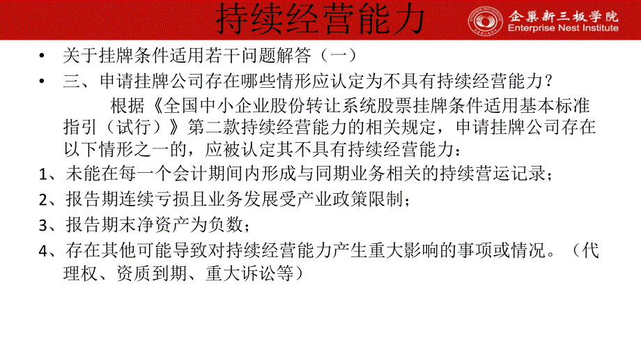 董秘应该具备梳理财务问题的能力_第4页