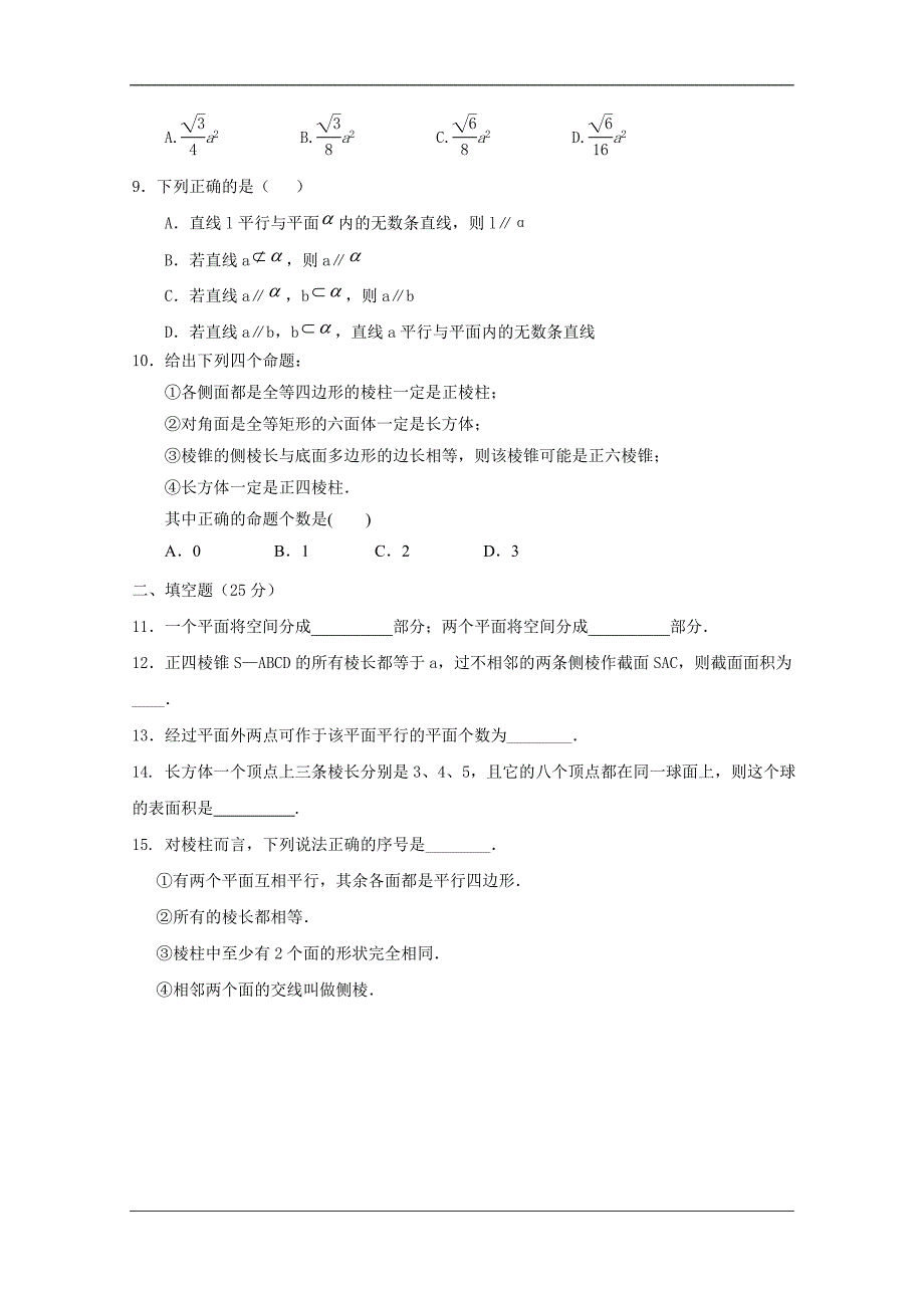 （试卷）山东省德州市跃华学校2015-2016学年高二上学期10月月考数学试题 Word版无答案_第2页