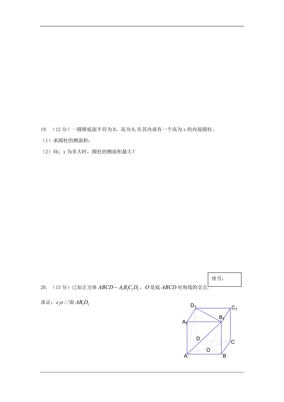 （试卷）山东省德州市跃华学校2015-2016学年高二上学期10月月考数学试题 Word版无答案_第4页