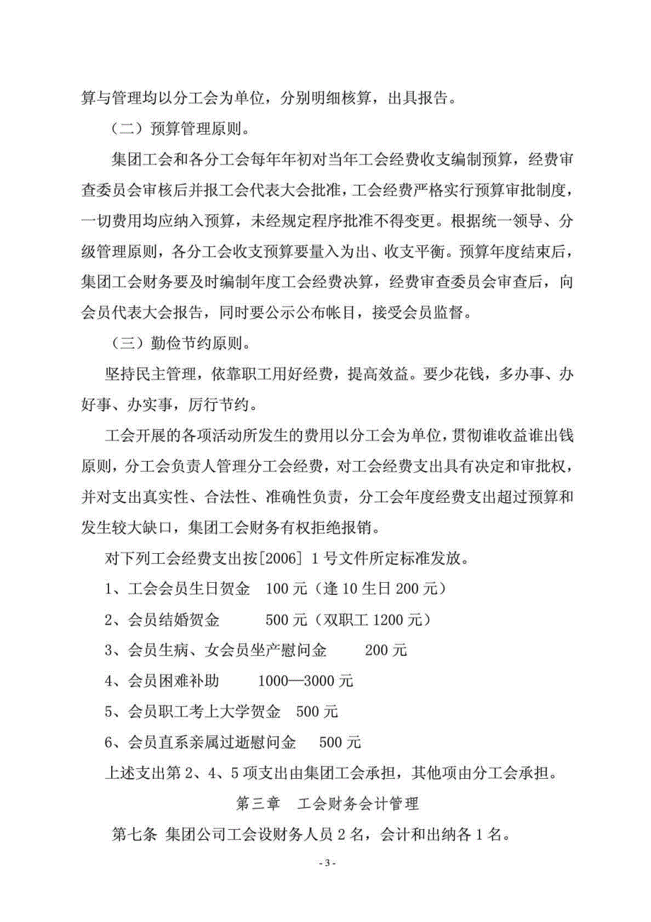 浙江正方控股集团有限公司工会经费管理办法_第3页