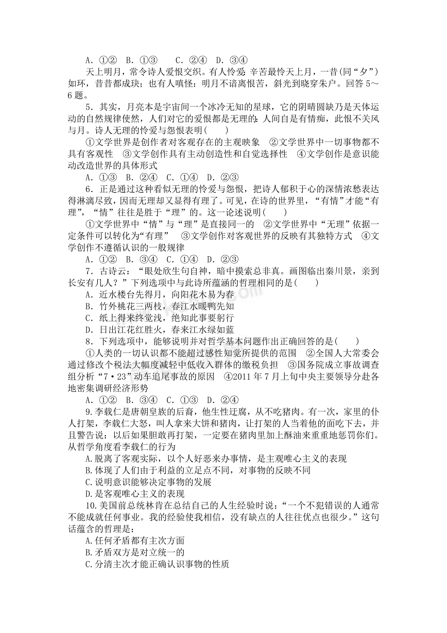 河北省唐山市2013届高三10月月考政治试题 含答案_第2页