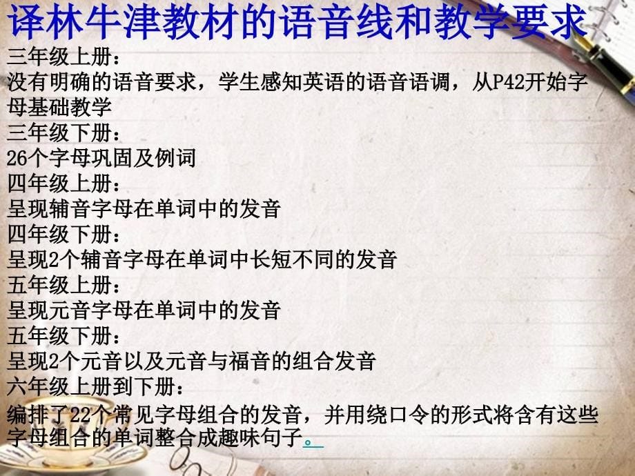 关于小学英语自然拼读法的探讨_第5页