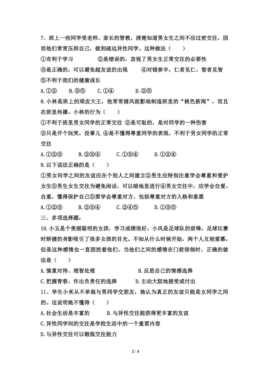 《男生女生》同步练习_第2页