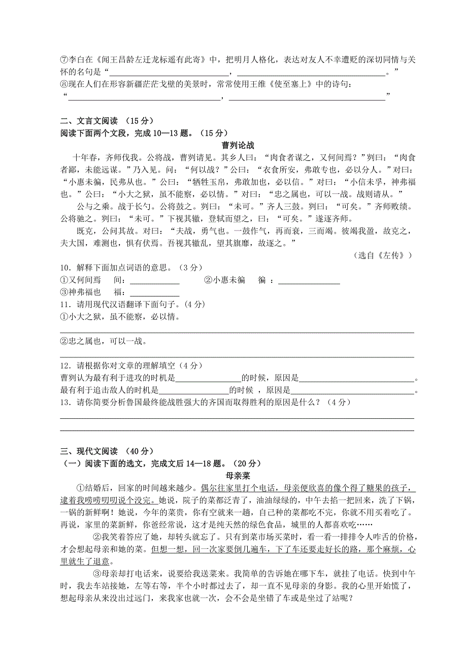 2009-2010年九年级语文上期末试题人教版_第3页