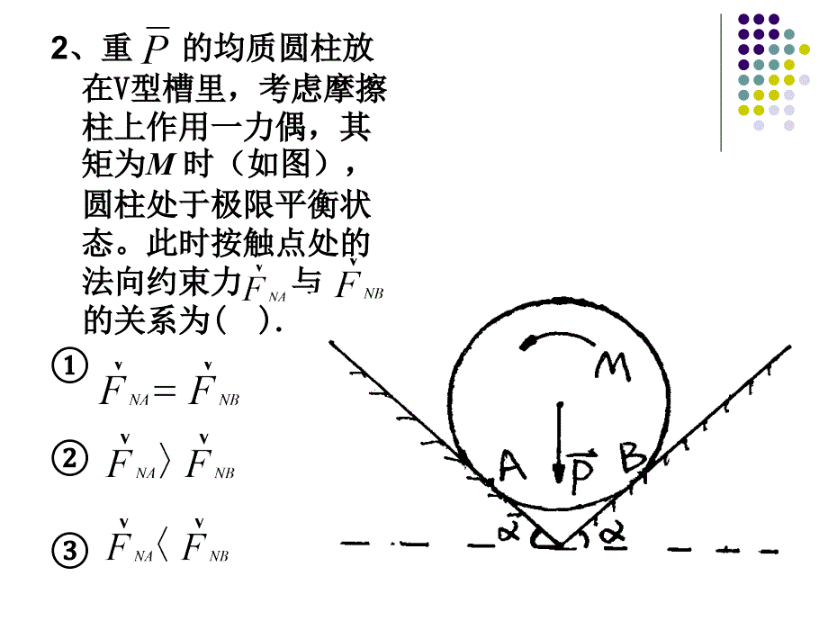 理论力学期末总结修该_第4页